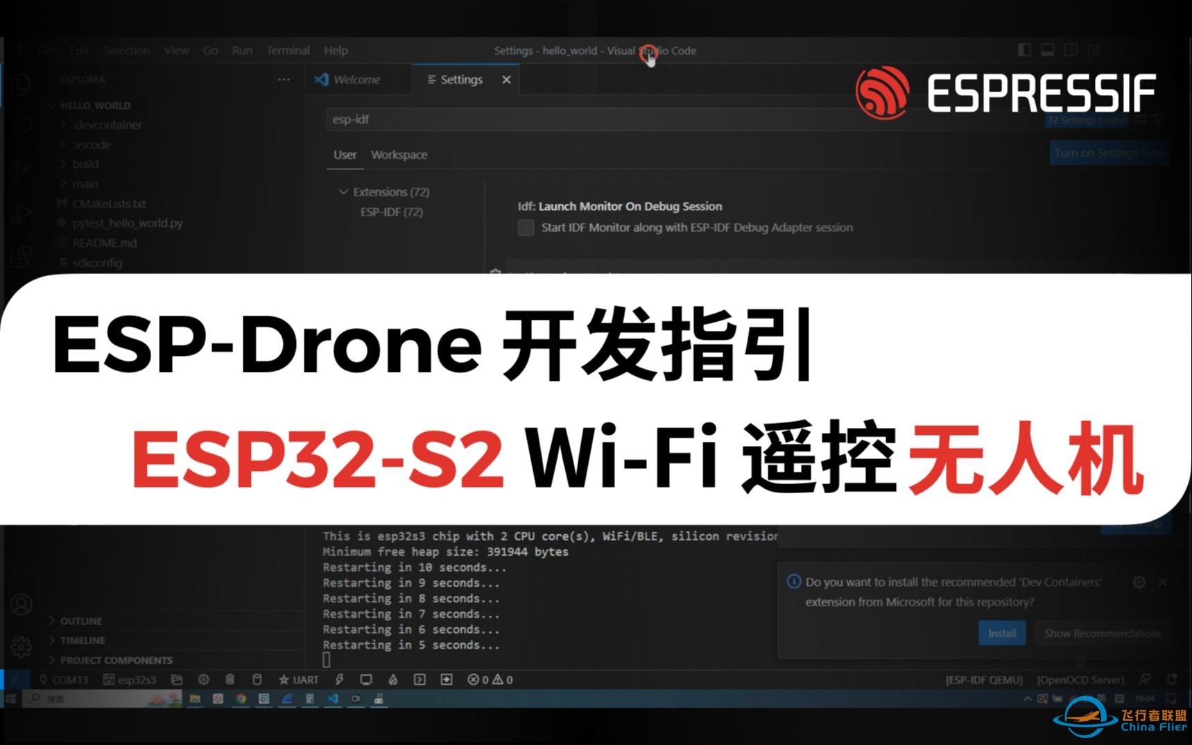 【乐鑫教程】| ESP32-S2 Wi-Fi 遥控无人机 ESP-Drone 开发指引-1.jpg