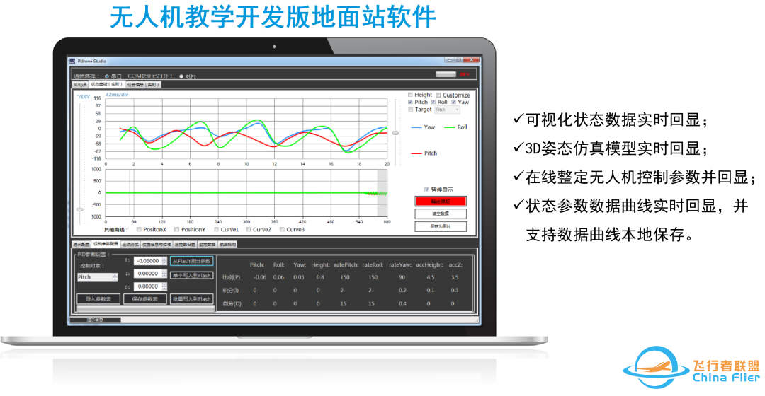 【产品介绍】无人机飞控与机器视觉实验箱w8.jpg