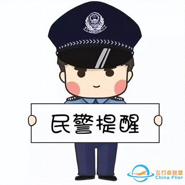 通州警方查处一起无人机“黑飞”违法违规案件-1.jpg