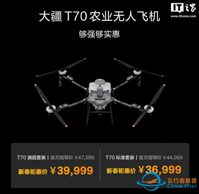 大疆农业发布T100和T70系列无人机，标准版套装价36999元起-1.jpg