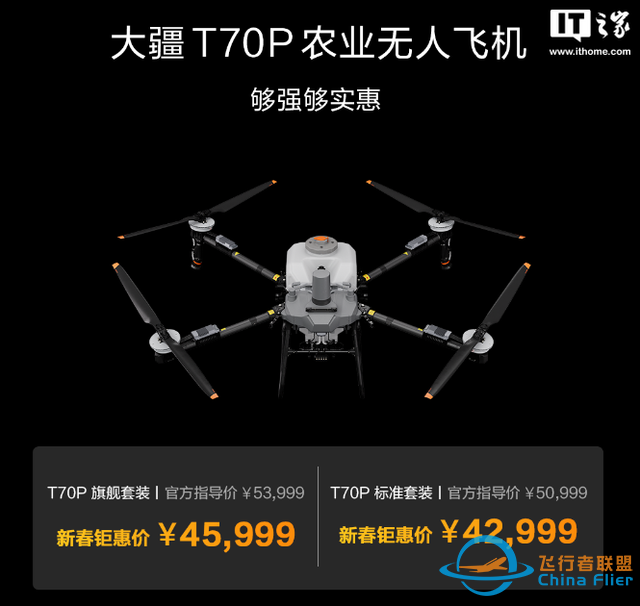 大疆农业发布T100和T70系列无人机，标准版套装价36999元起-2.jpg