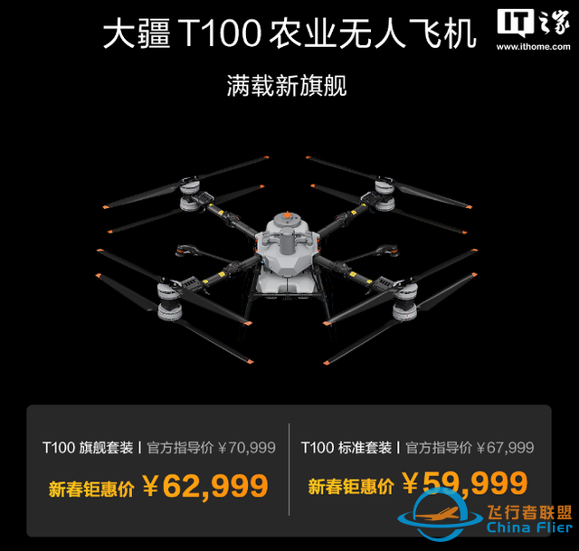 大疆农业发布T100和T70系列无人机，标准版套装价36999元起-4.jpg