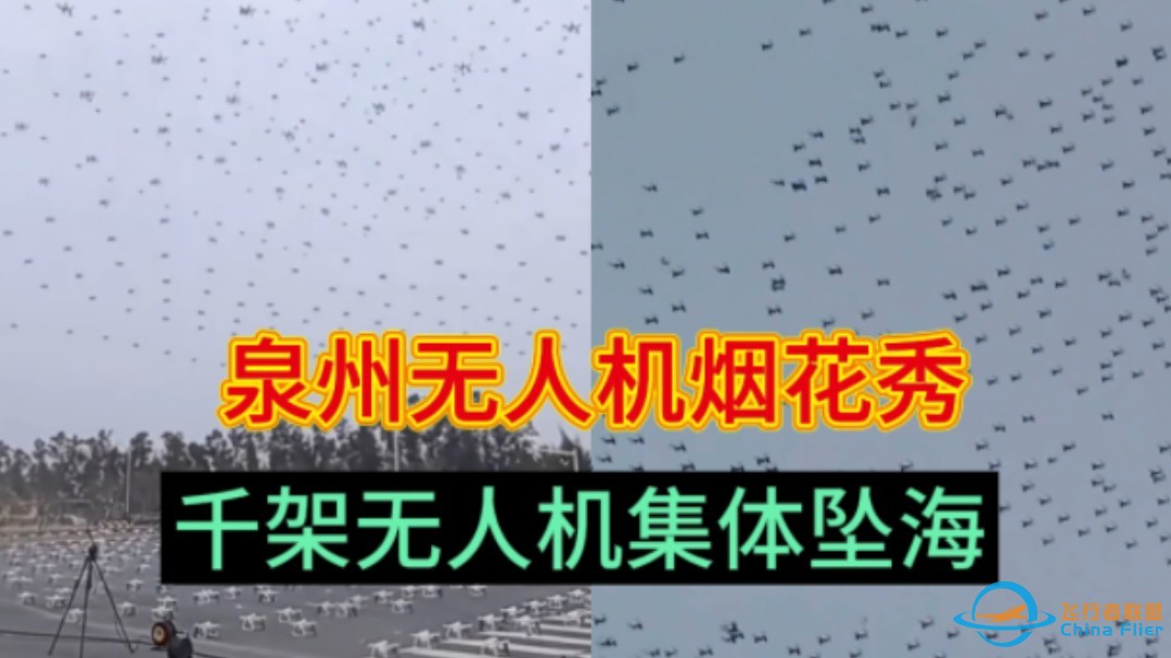 现场视频:蔡国强无人机烟花秀，遭遇重大损失，千架无人机集体坠海，跟下饺子一样-1.jpg