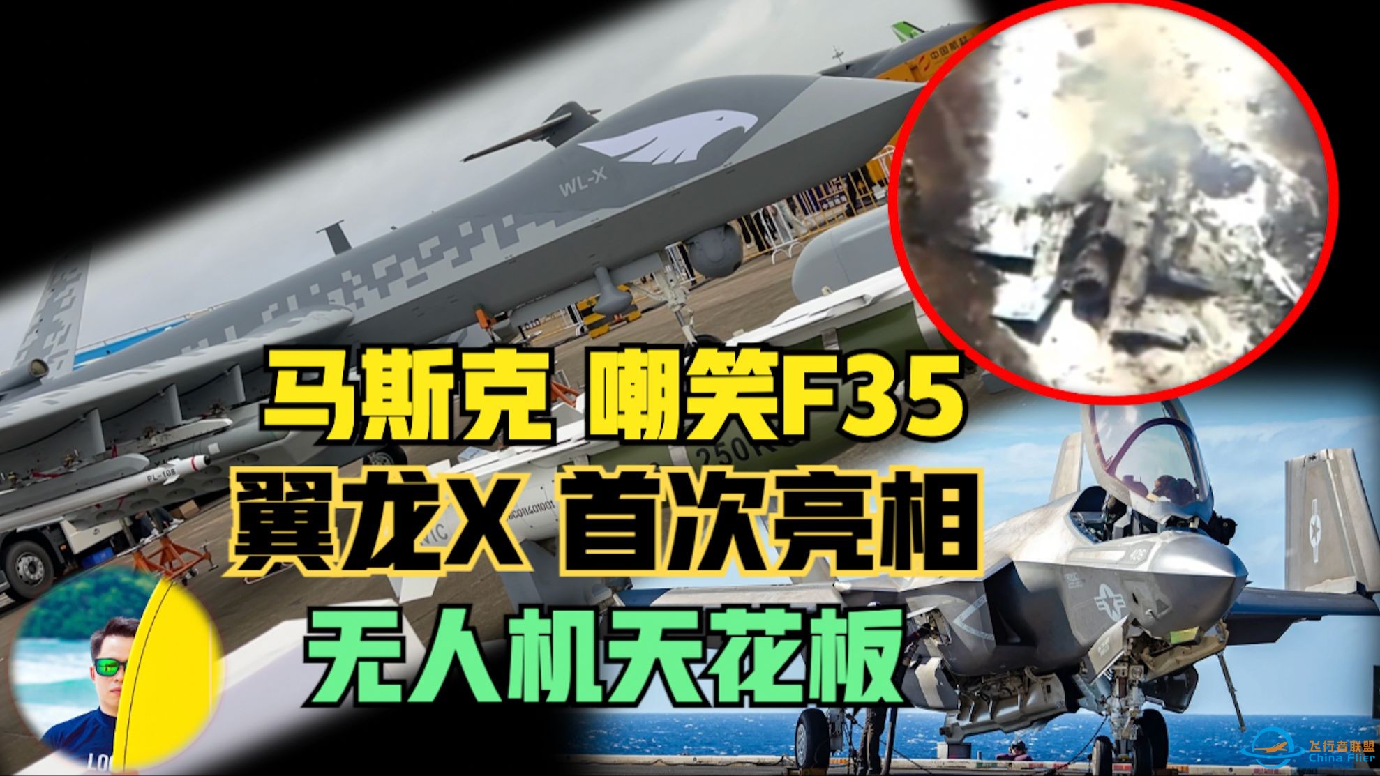 马斯克为何炮轰美国F35？我国翼龙X无人机首次亮相震惊四座！-1.jpg