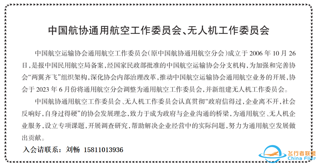 协会通知 | 关于举办中国航协低空经济(物流)高级培训班的通知w16.jpg