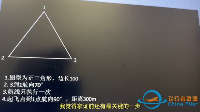 CAAC无人机考试，地面站例题讲解1 三角形航线的规划与实操-1.jpg