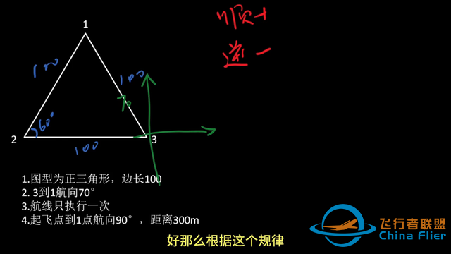 CAAC无人机考试，地面站例题讲解1 三角形航线的规划与实操-2.jpg