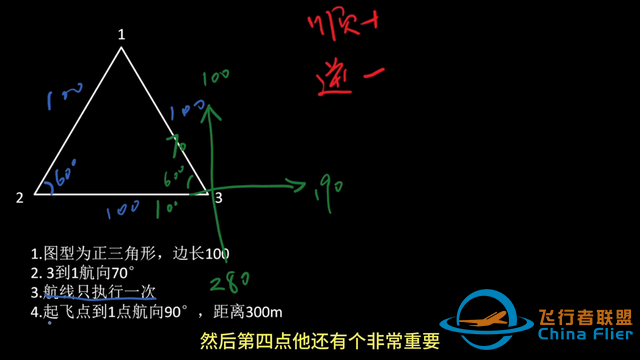 CAAC无人机考试，地面站例题讲解1 三角形航线的规划与实操-3.jpg