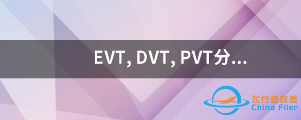 EVT, DVT,-1.png