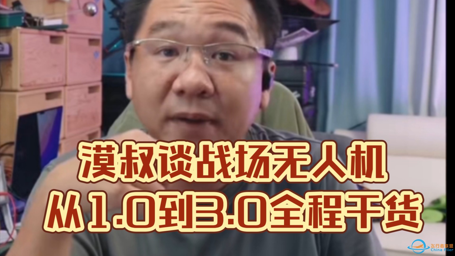 漠叔谈战场无人机演变，从1.0到3.0全程干货，-1.jpg