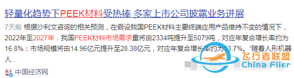 人形机器人携手飞行汽车,PEEK材料龙头业绩飙升334%,下一个爆点会是它?——揭秘下一个'利欧股份'传奇!w4.jpg