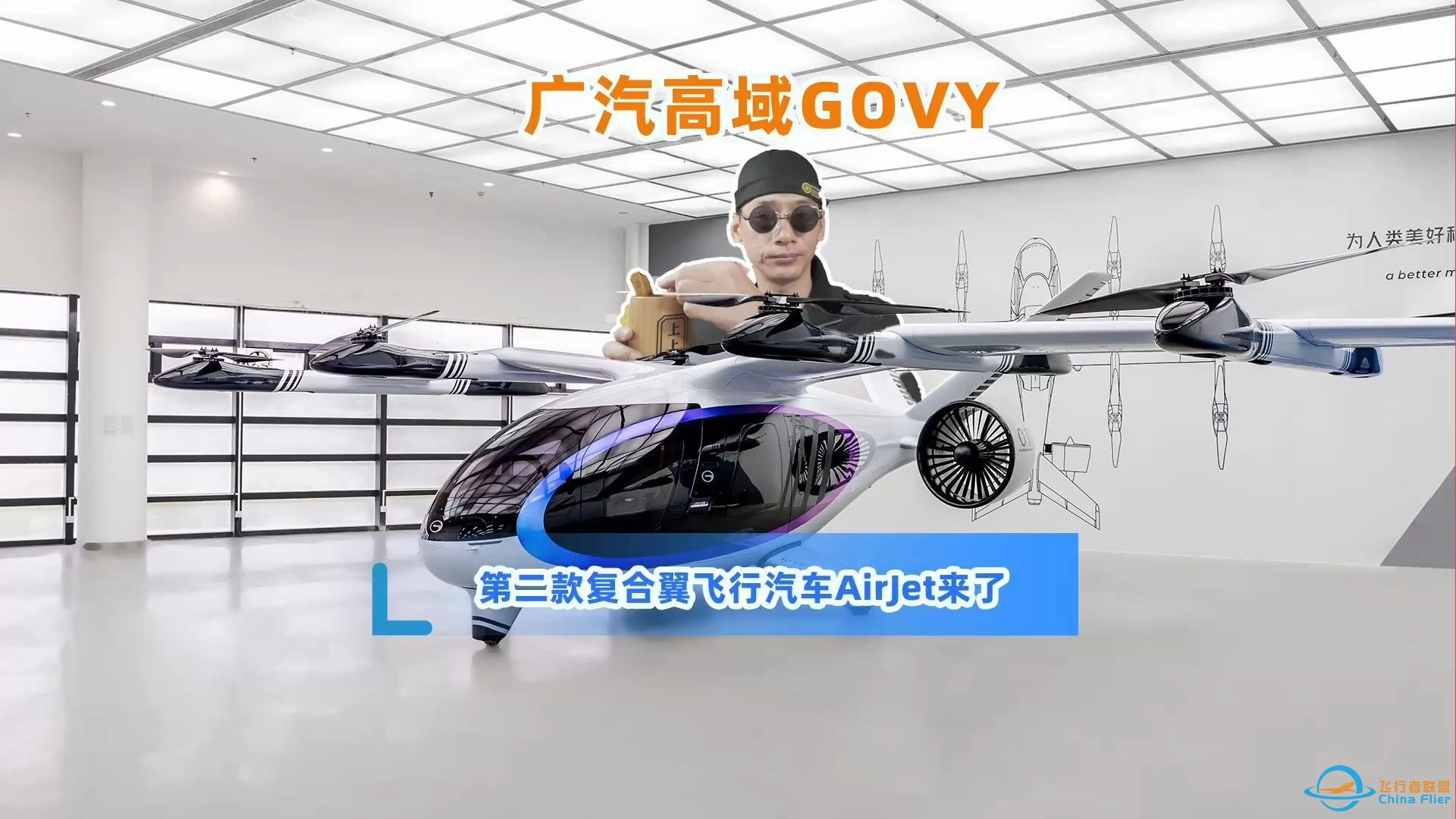 飞行汽车？广汽AirJet为啥更好？-1.jpg