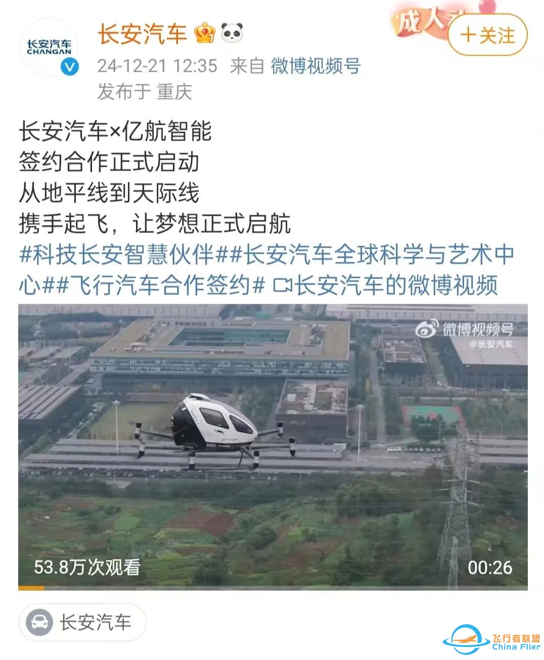 官宣,飞行汽车!又一车企跨界低空经济,计划“砸”200亿w2.jpg