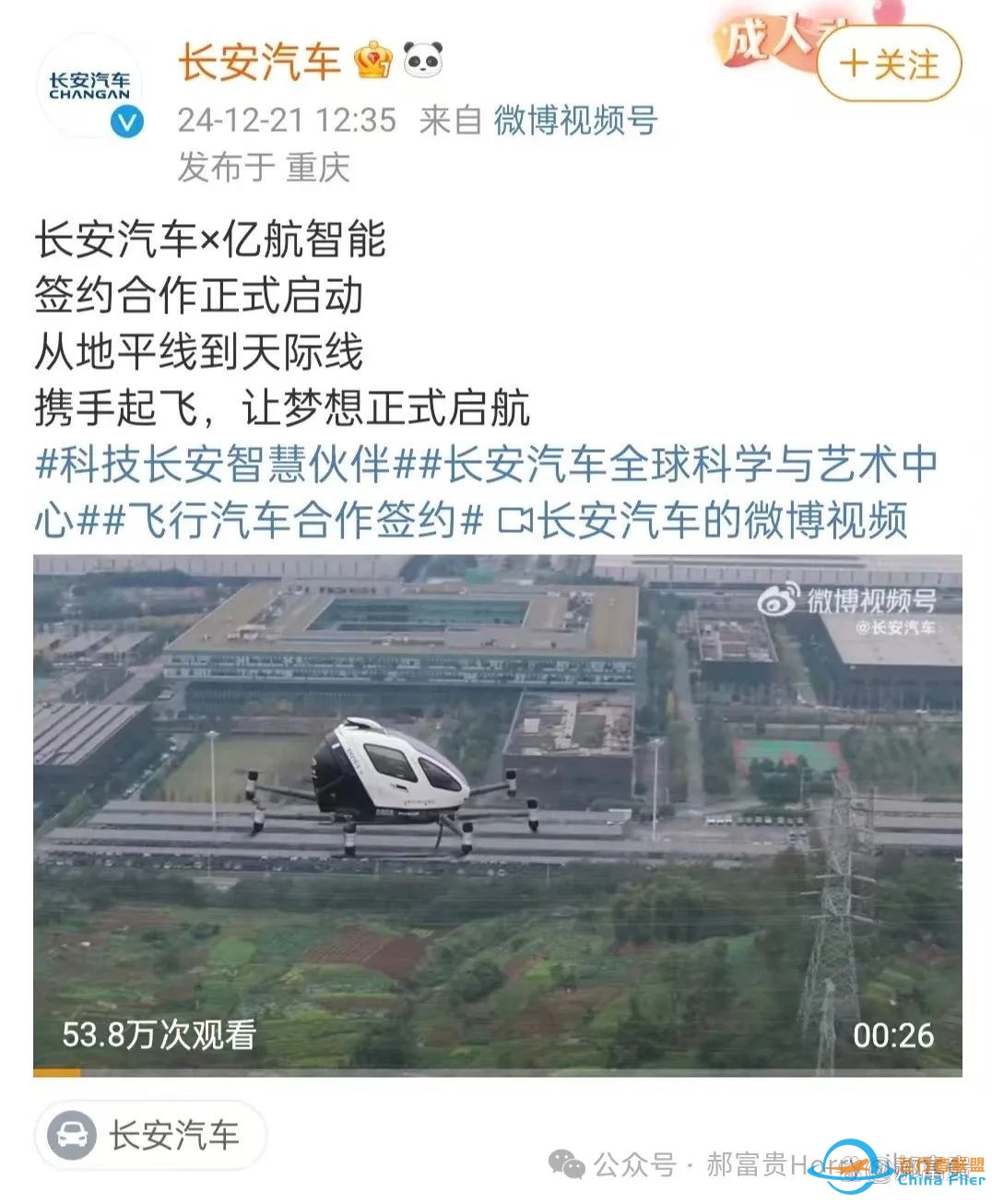 “砸”200亿!跨界布局飞行汽车,明天股价估计会涨w4.jpg