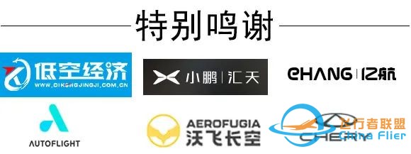 12月21日,长安汽车携手亿航智能制造飞行汽车,与此同时,湖南省低空经济有限公司成立w12.jpg