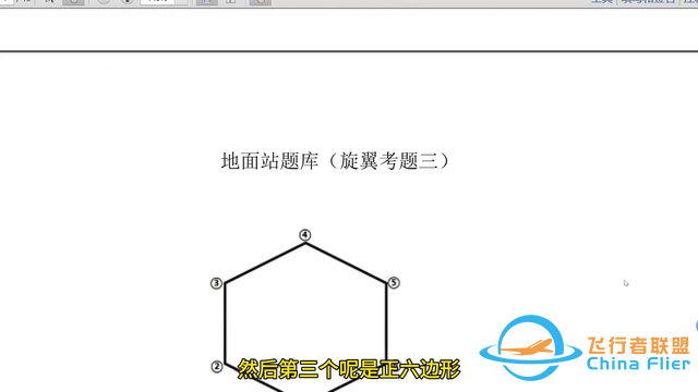 CAAC无人机考试，地面站考试题库解析：七类考试图形讲解-2.jpg