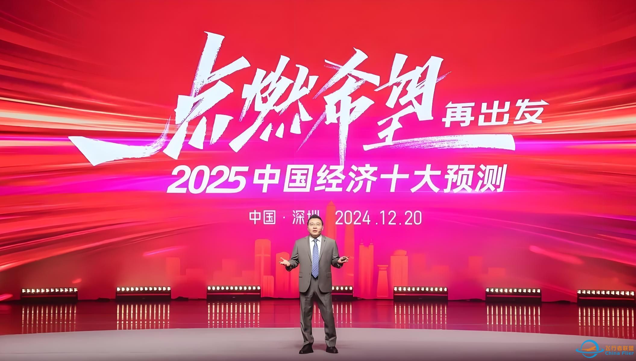 【附字幕】【任泽平 2025年度演讲】点燃希望再出发—2025中国经济十大预测 | 川普2.0、降息、Ai、智驾、低空、出海、后地产、新消费、老龄化、新质生产力-1.jpg