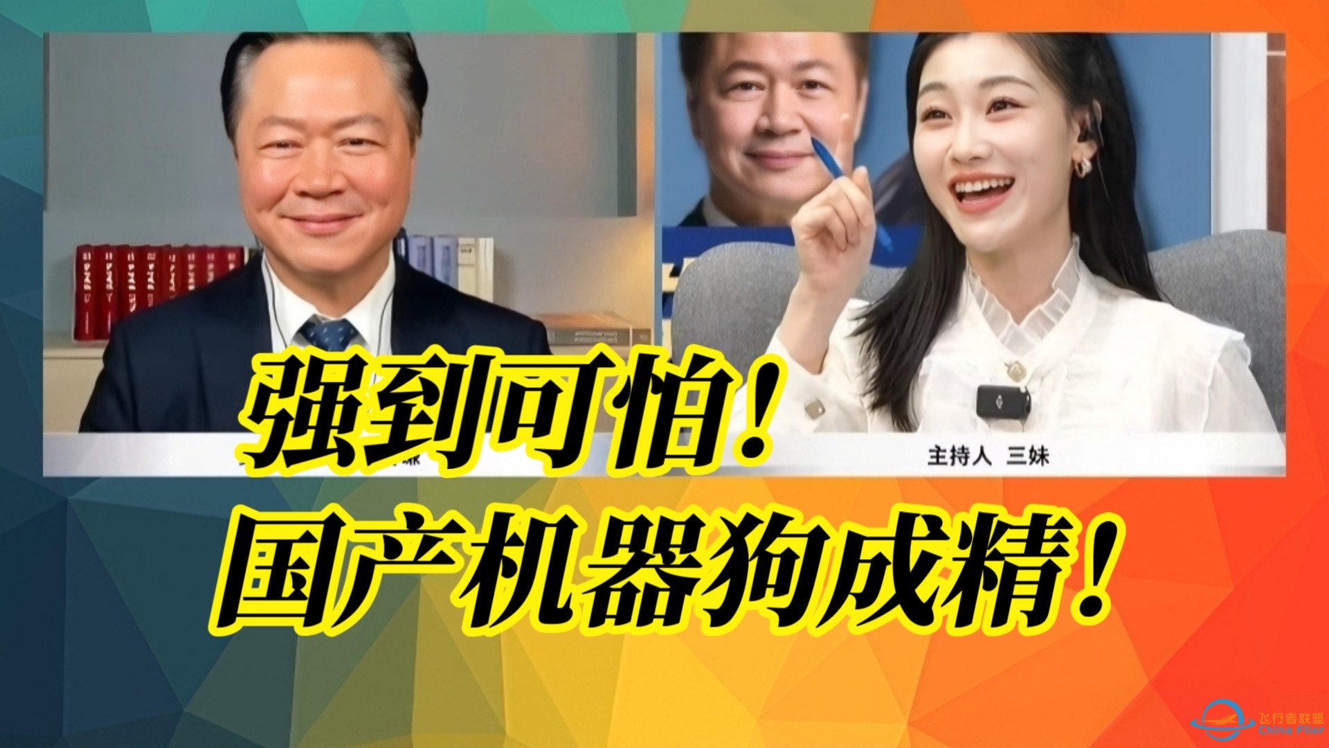 陆上大疆！国产机器狗强得可怕｜准备大规模行动？解放军被曝买上百万架自杀无人机！-1.jpg