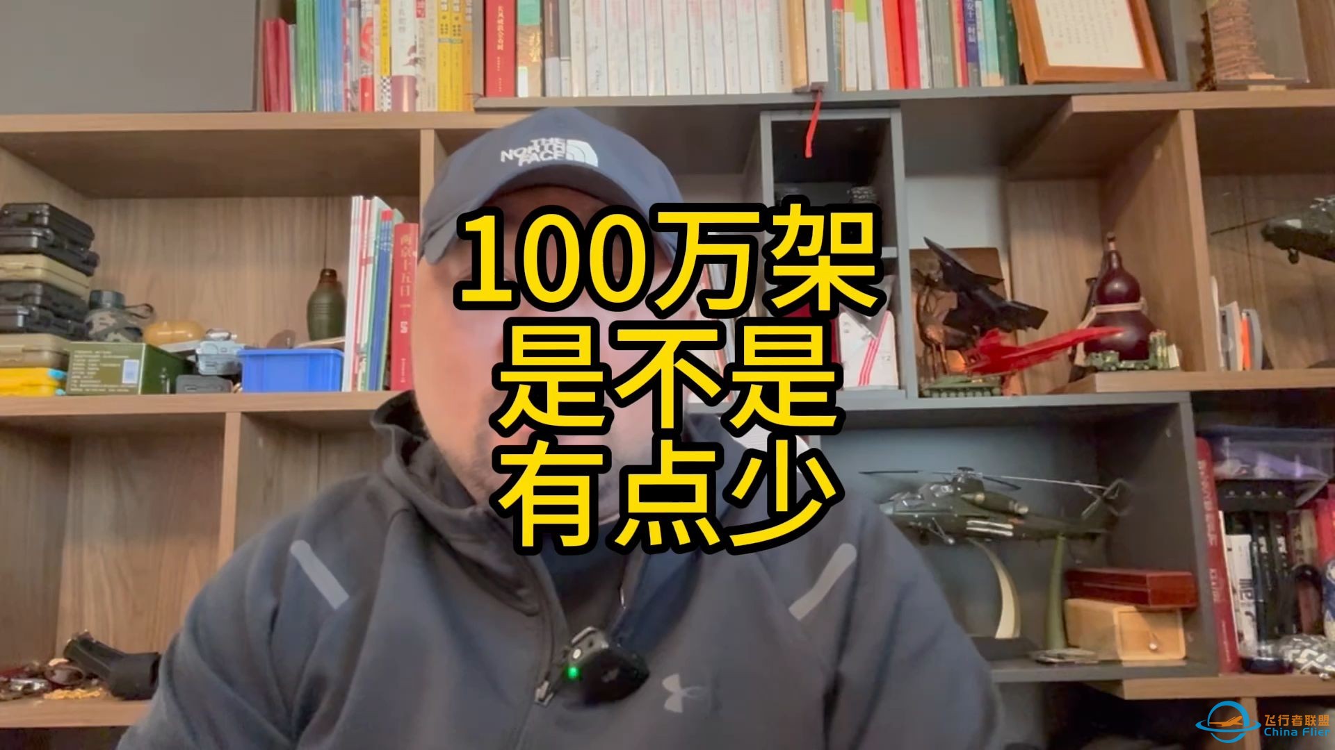 100万架是不是有点少-1.jpg