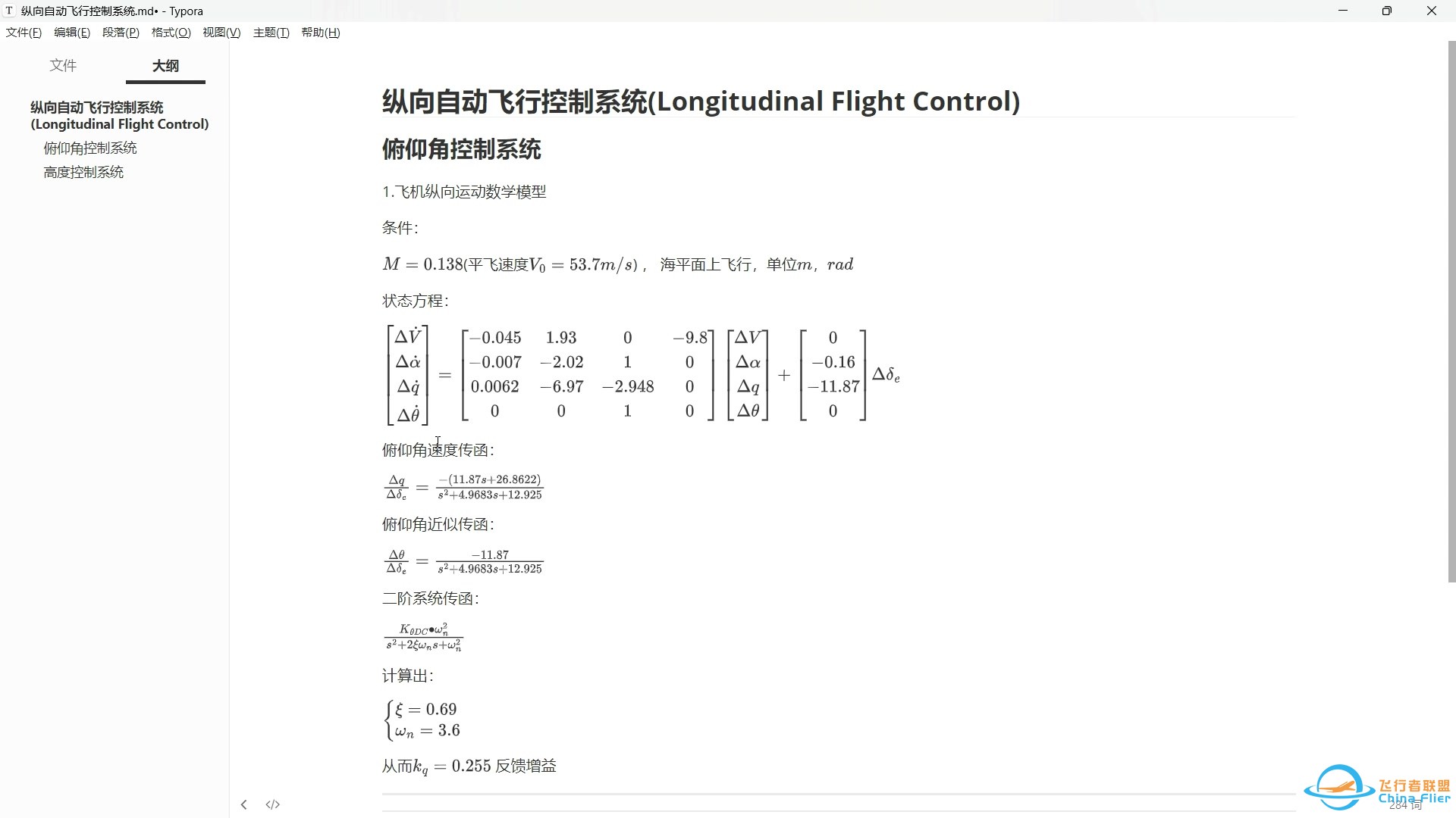 飞行控制系统学习记录-1.jpg