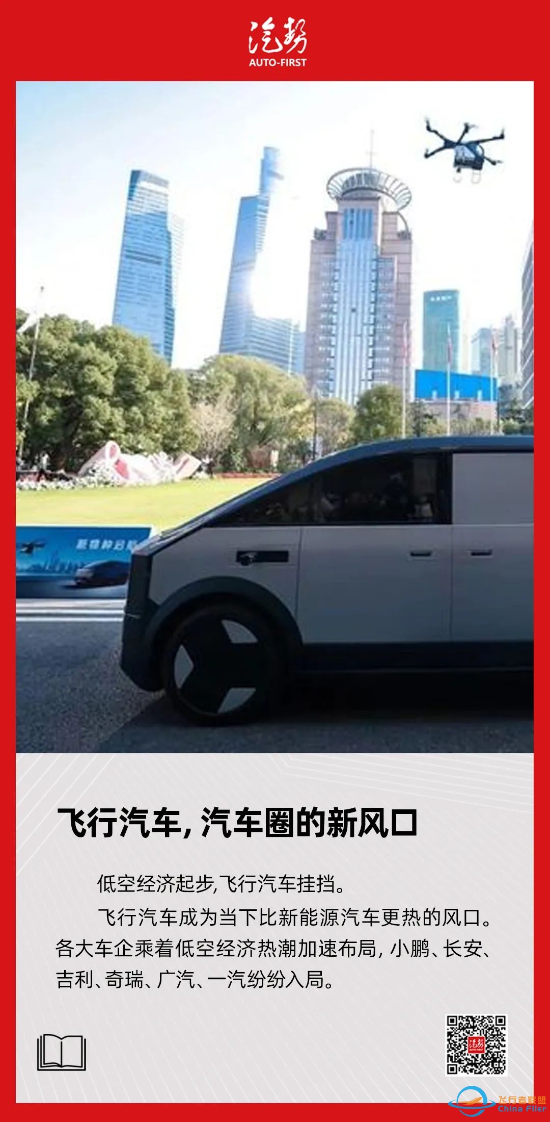 飞行汽车,汽车圈的新风口丨汽势早报w2.jpg