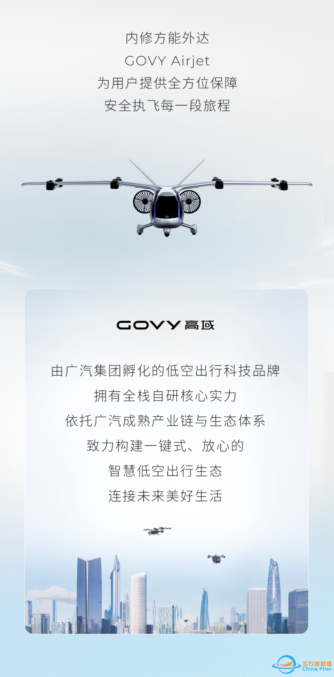 广汽飞行汽车GOVY AirJet:在天上飞,最重要是安全!w7.jpg