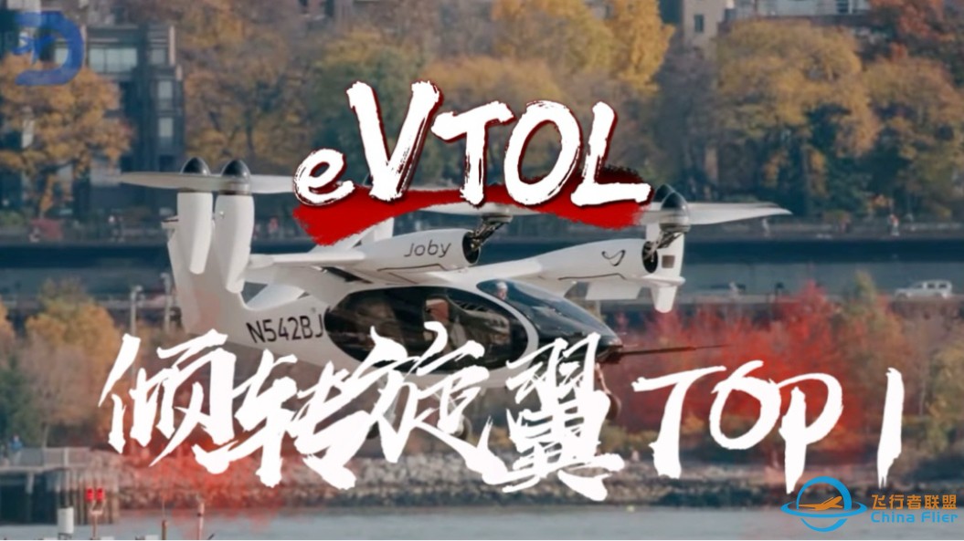 低空经济：eVTOL倾转旋翼TOP1 JOBY AVIATION S4-1.jpg