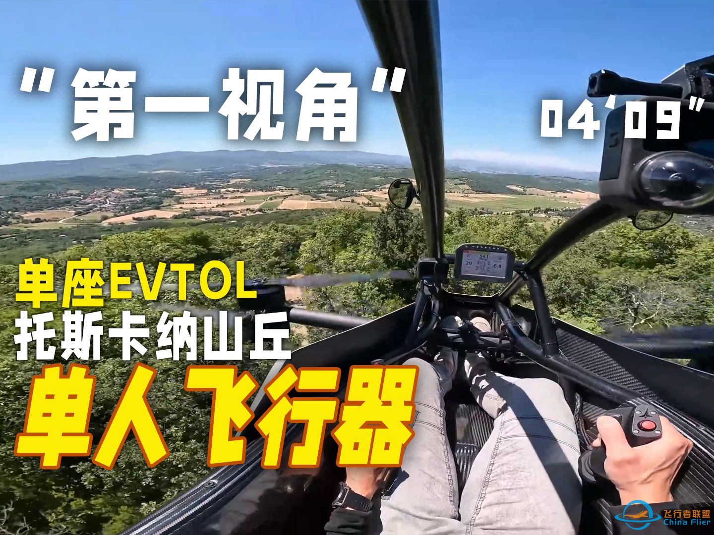 EVTOL|农场主的快乐飞行器-单座-1.jpg