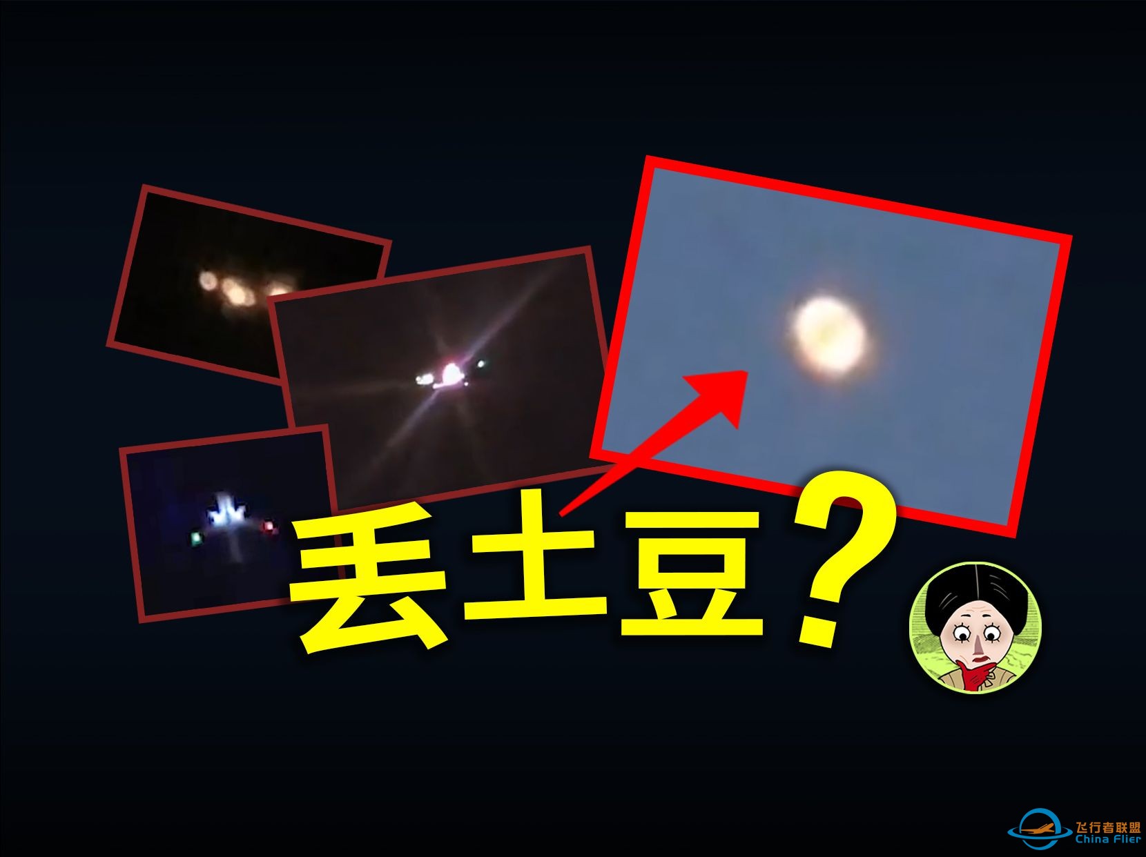 “无人机”是如何令人恐慌的？新泽西州“UFO”之谜？开胃菜而已……-1.jpg