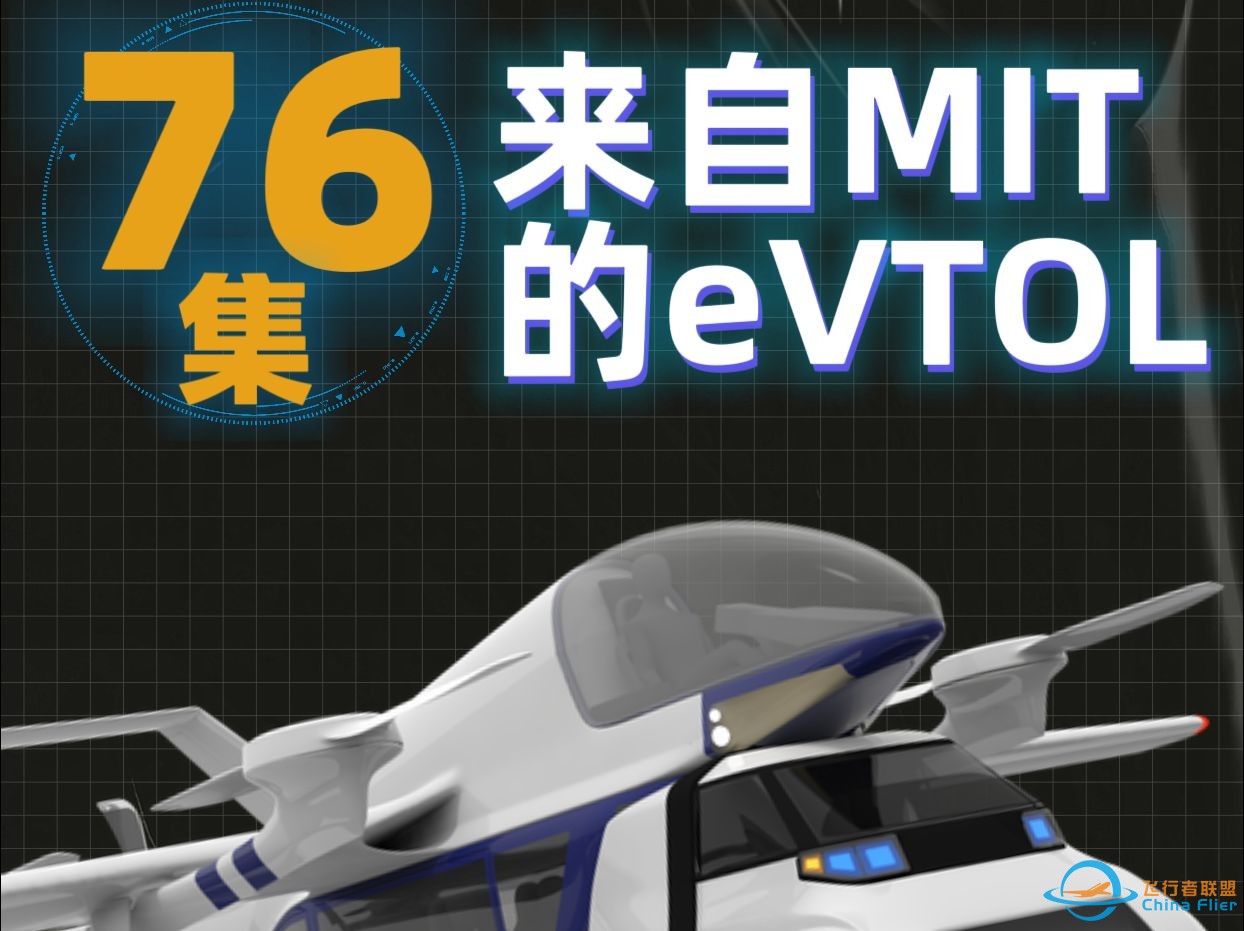 第76集eVTOL案例讲解， 一架来自跨国合作的eVTOL。#低空经济 #eVTOL #飞行汽车-1.jpg