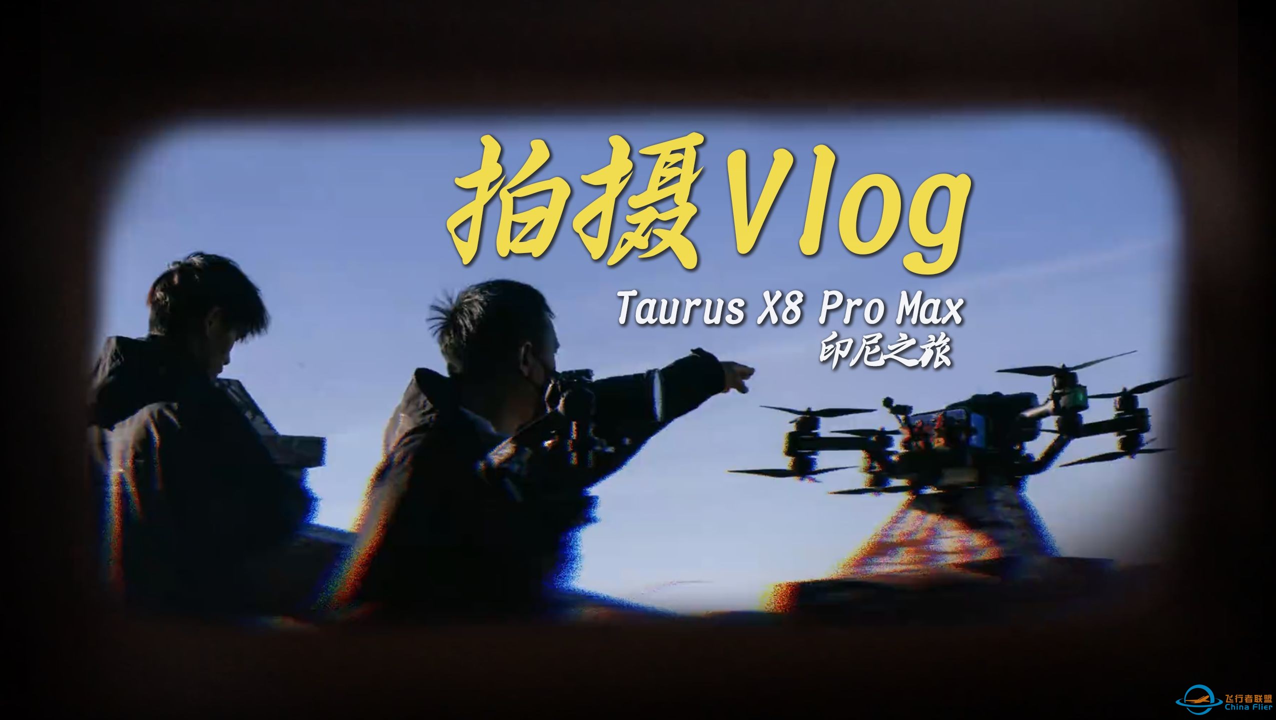 7天印尼穿越机拍摄Vlog｜X8 Pro Max-1.jpg