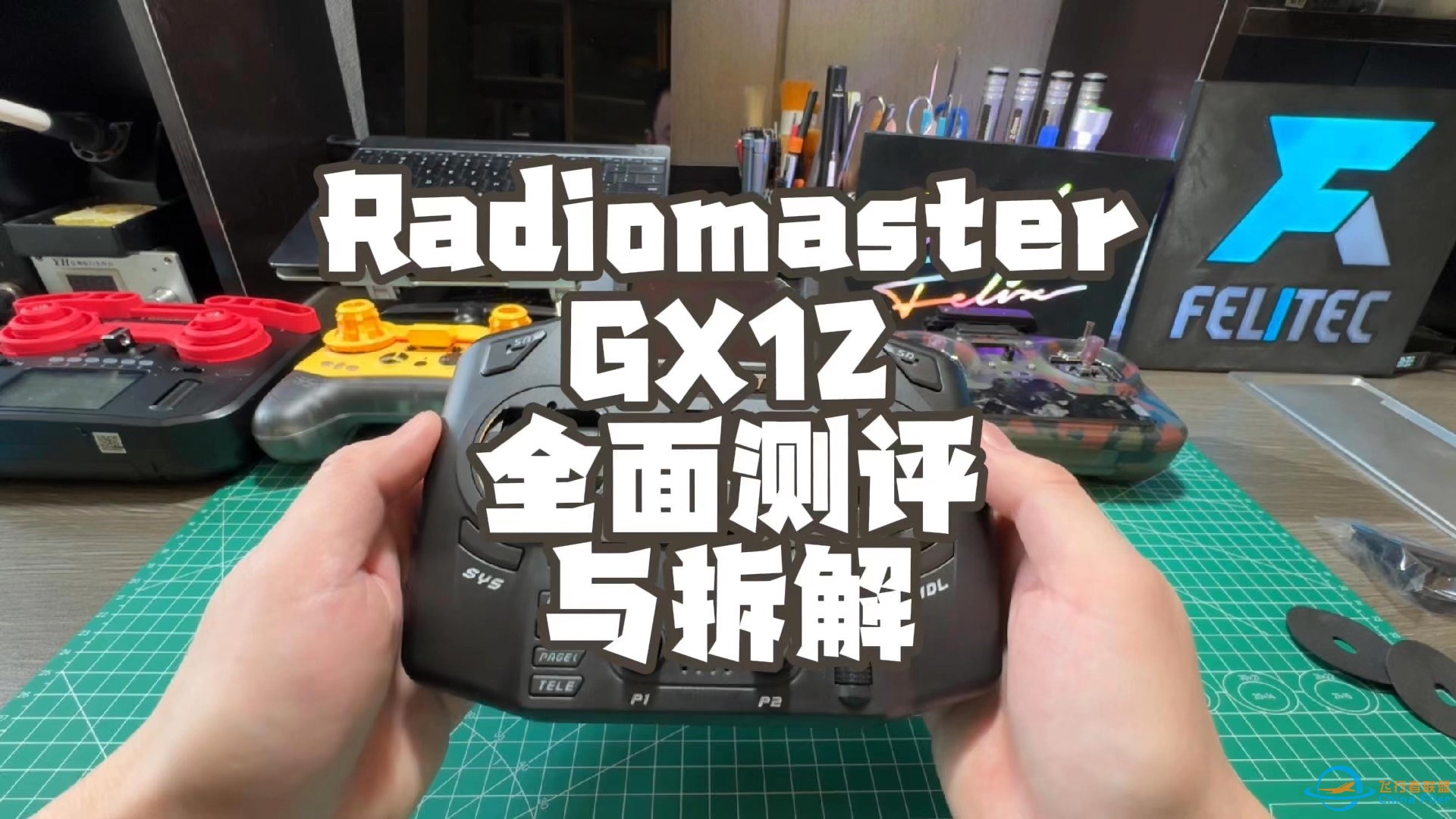 Radiomaster gx12全面测评与拆解，无人机穿越机fpv航模遥控器开箱-1.jpg