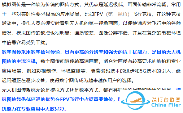 无人机图传系统很重要,可以比作无人机的“眼睛”!w2.jpg