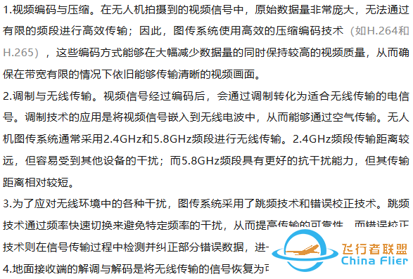 无人机图传系统很重要,可以比作无人机的“眼睛”!w6.jpg