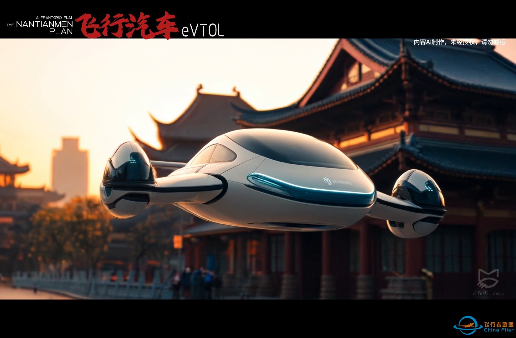 AI汽车品牌入局eVTOL-国风小米-1.jpg