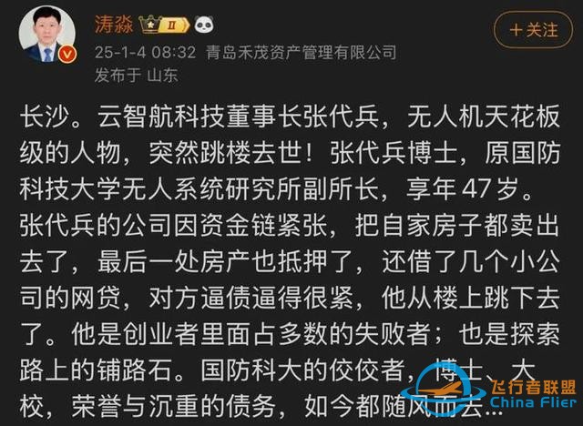 年仅47岁：我国无人机专家张代兵去世，网传因公司债务压力而跳楼-5.jpg