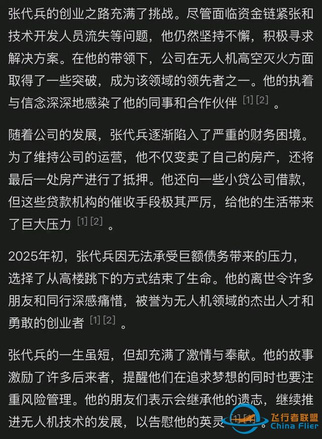 年仅47岁：我国无人机专家张代兵去世，网传因公司债务压力而跳楼-6.jpg