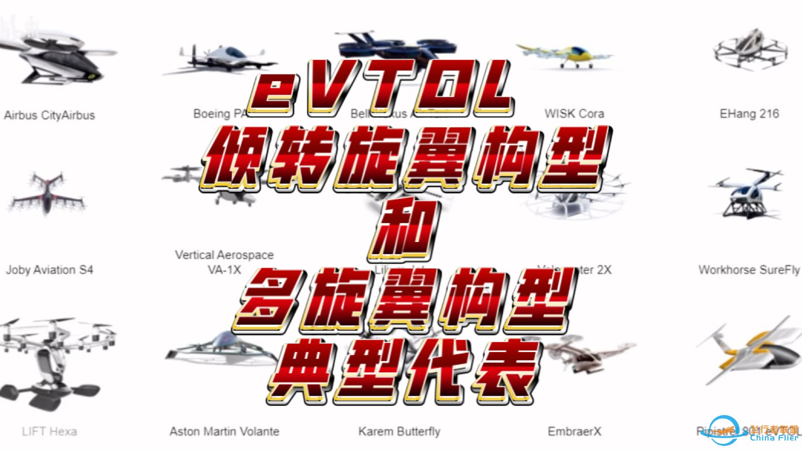 低空经济：eVTOL倾转旋翼和多旋翼典型代表-1.jpg