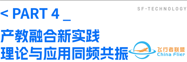 聚焦AI、低空经济顺丰携手众高校共探智慧物流供应链产教融合新未来-8.jpg