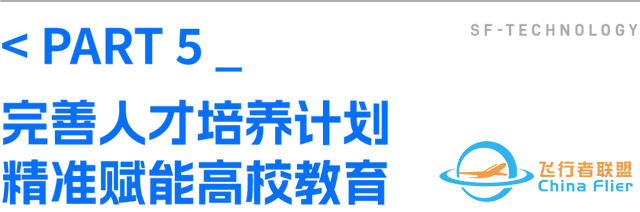 聚焦AI、低空经济顺丰携手众高校共探智慧物流供应链产教融合新未来-10.jpg