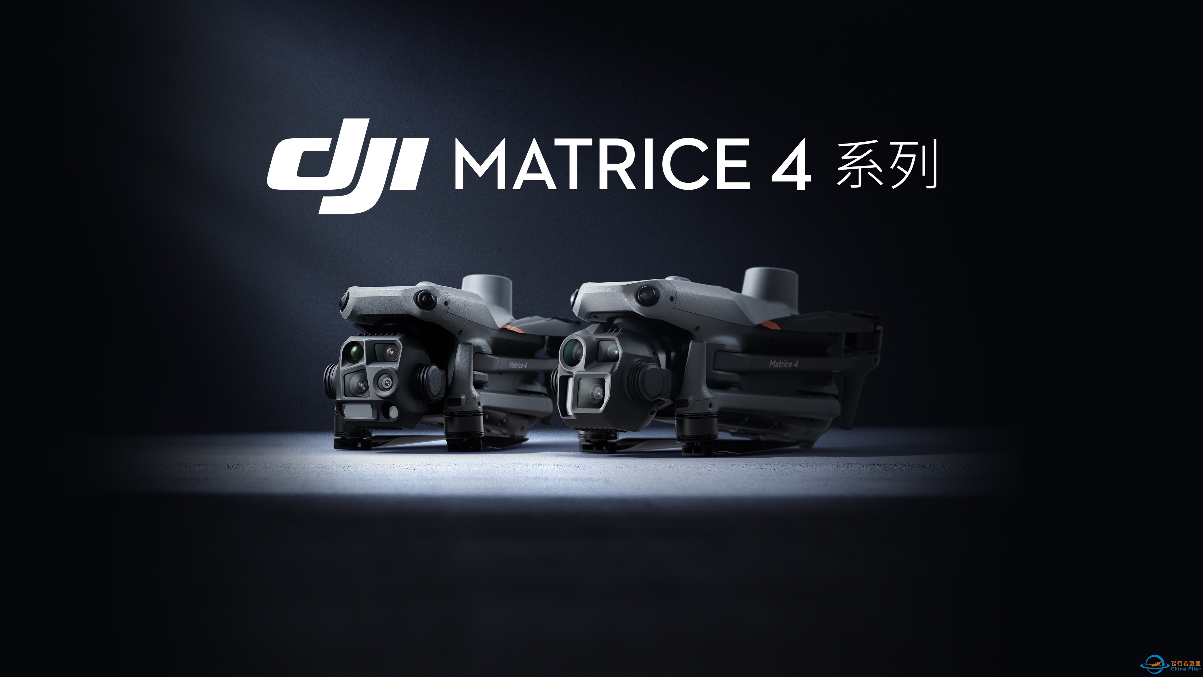 大疆发布 DJI Matrice 4 系列小型智能多光旗舰无人机，飞越智能时代-1.jpg