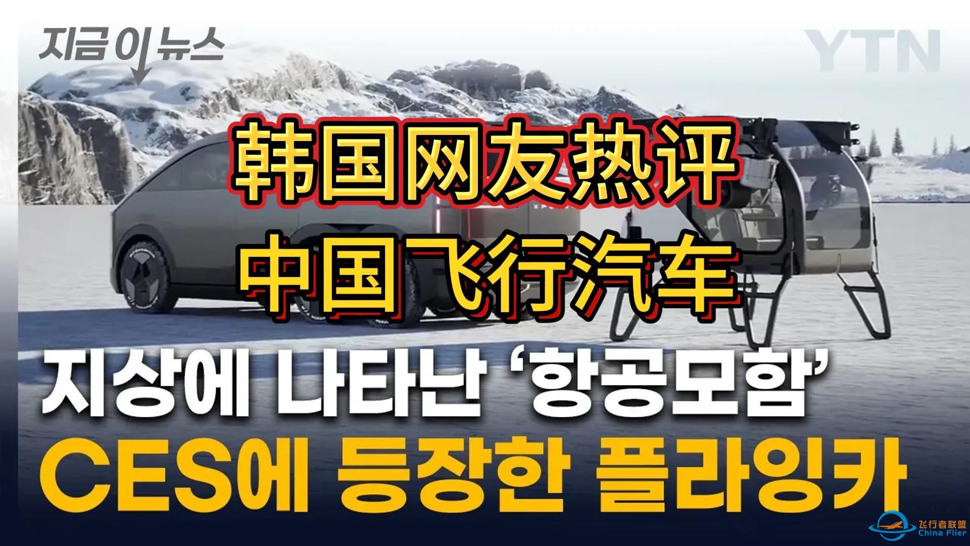 小鹏飞行汽车引发韩国网友热议：中国实力太惊人，我们错了！-1.jpg