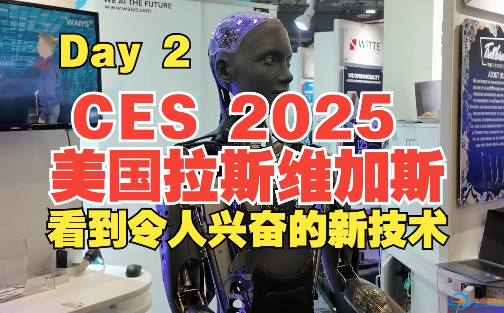 CES 2025拉斯维加斯（第二天）：看到令人兴奋的新技术 消费电子展 美国拉斯维加斯 美国自由行 类人机器人 小鹏飞行汽车 英伟达 黄仁勋 黑科技 索尼汽车-1.jpg