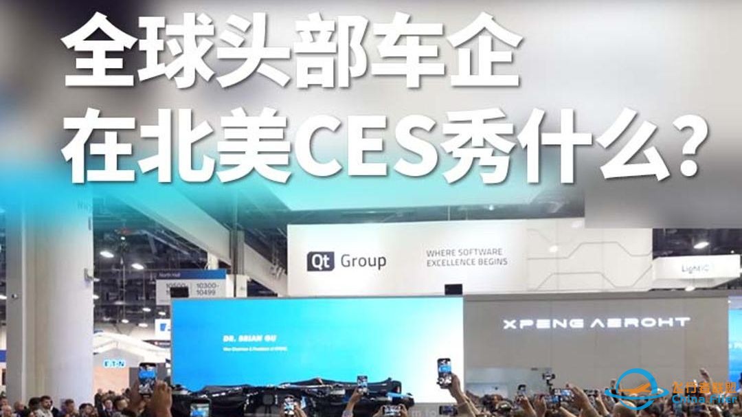 中国车企扎堆秀肌肉，海外车企亮技术 | CES 2025-1.jpg