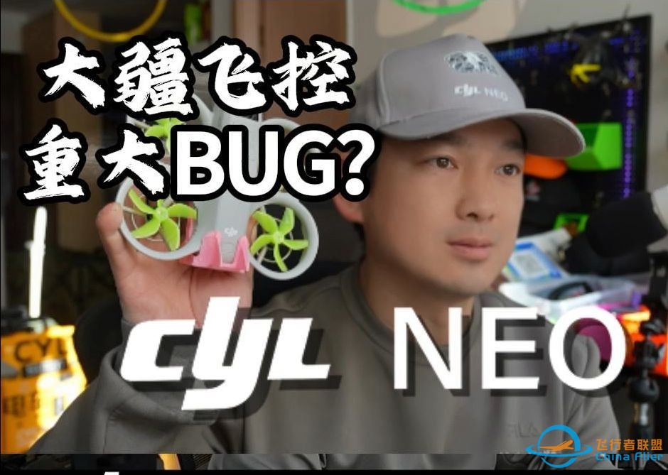 大疆neo的飞控有重大bug？对纸头BUG哥二番战！让他炫耀纸头妹！-1.jpg