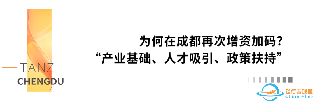 “掘金”低空经济!这家eVTOL企业,为何将全球总部基地落子成都?w5.jpg