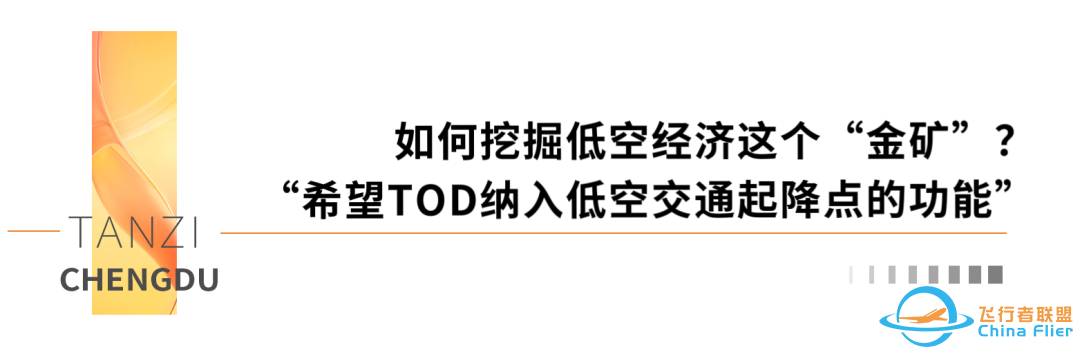 “掘金”低空经济!这家eVTOL企业,为何将全球总部基地落子成都?w8.jpg