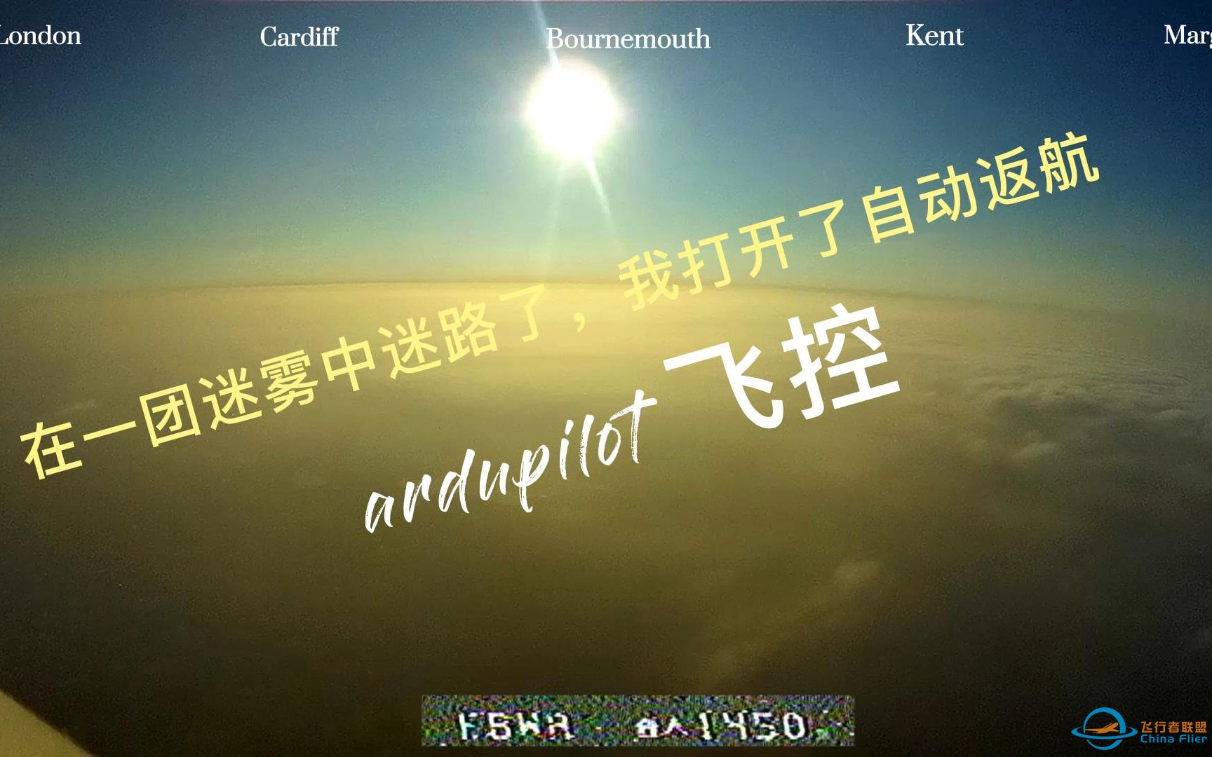 在一团迷雾中迷路了， 我打开了自动返航，ardupilot 飞控-1.jpg