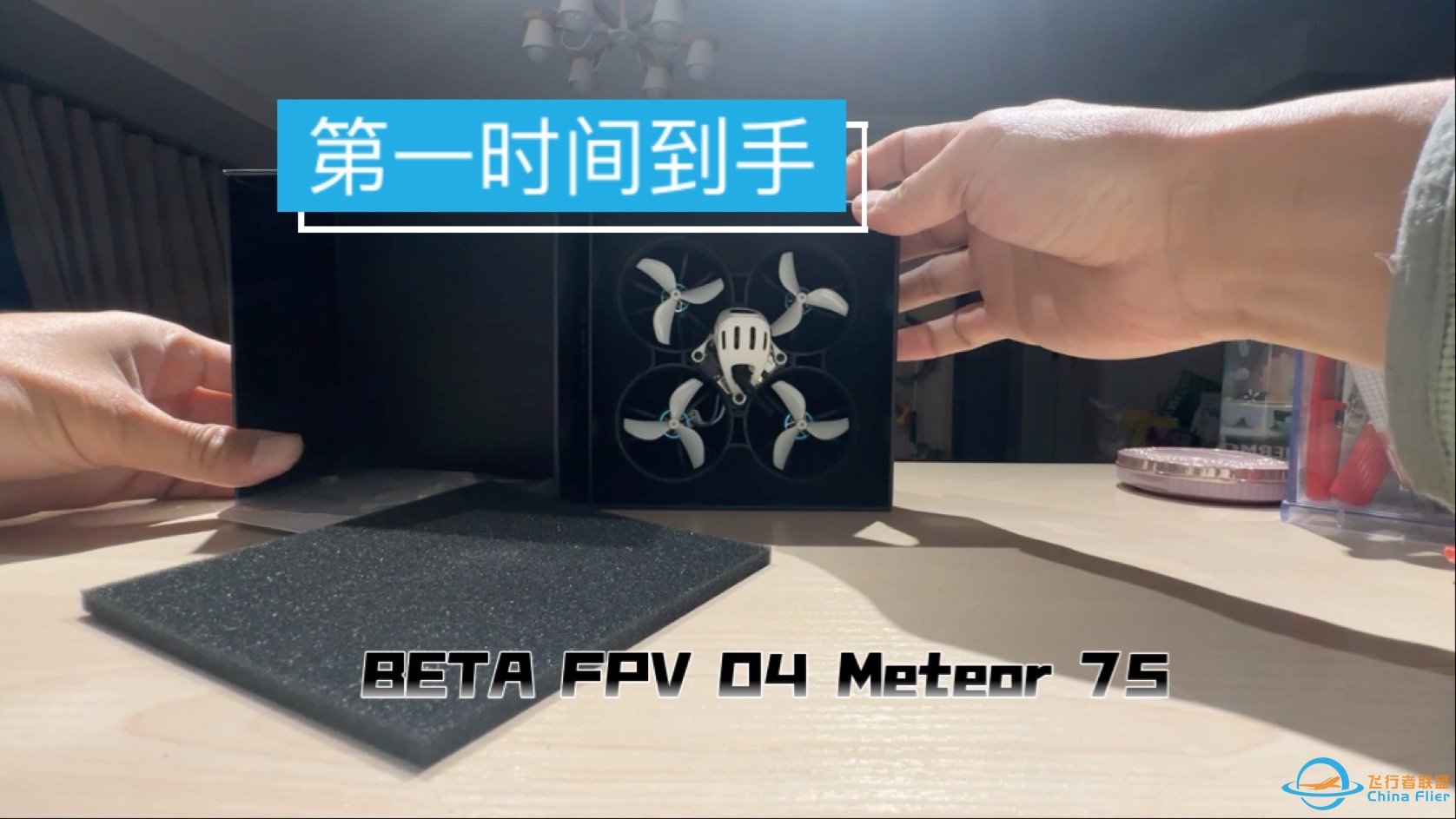 第一时间开箱 BETAFPV O4 适配机型 METEOR 75-1.jpg