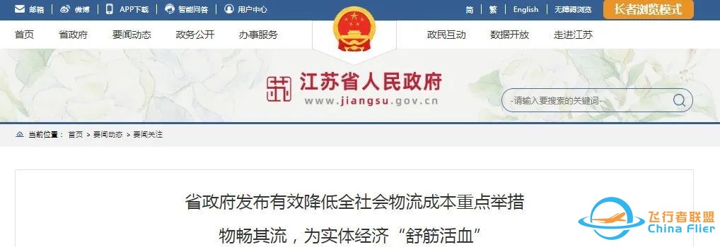 江苏省发布22项举措:培育壮大低空物流经济,支持南京、苏州等地开展低空物流创新试点工作,打造一批低空物流应用场景w3.jpg